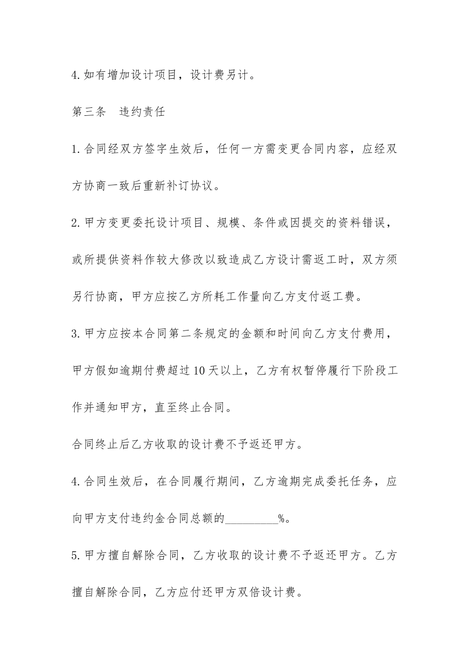 汕头市室内装饰设计合同书_第3页