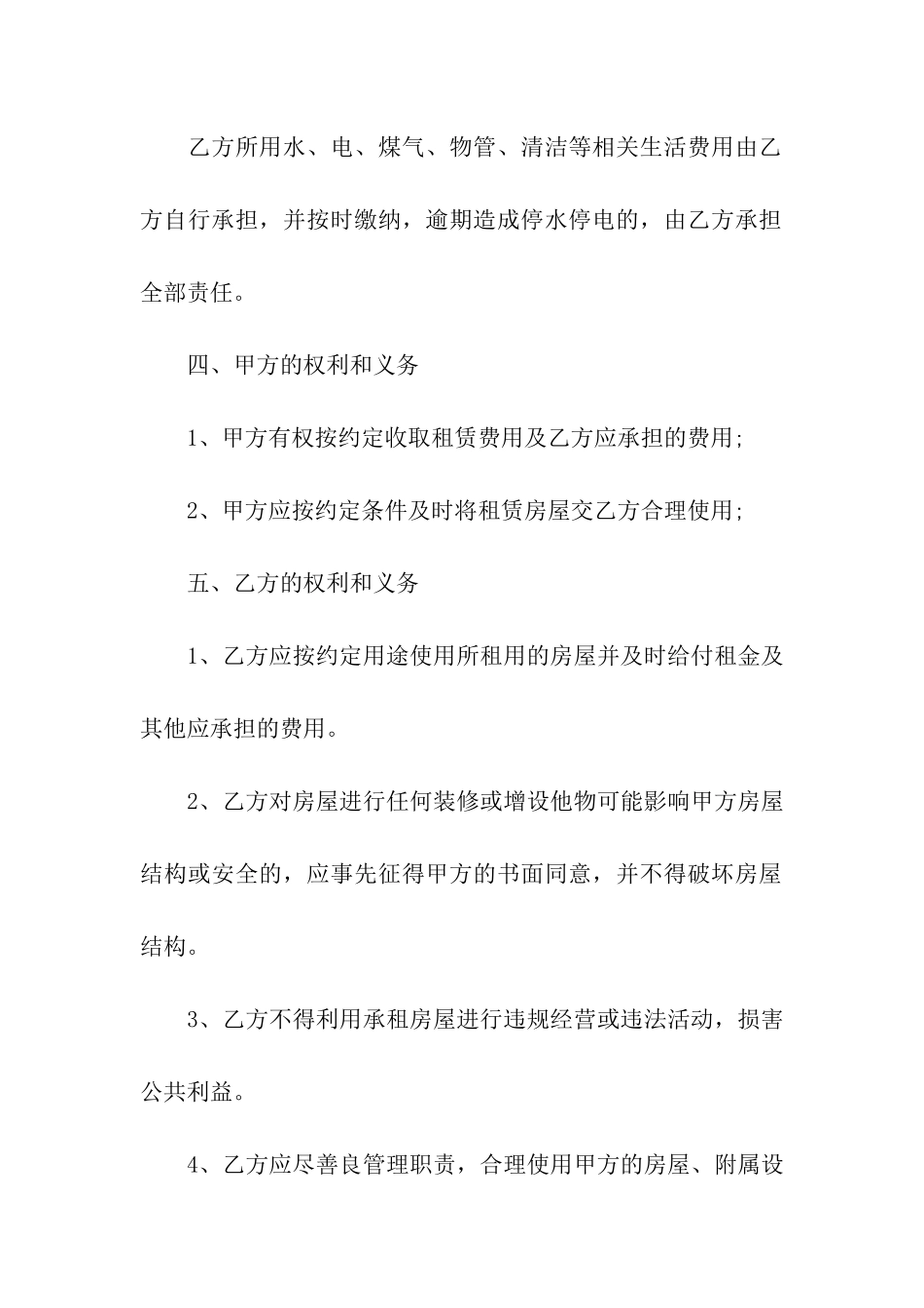 汕头租房合同范本_第3页