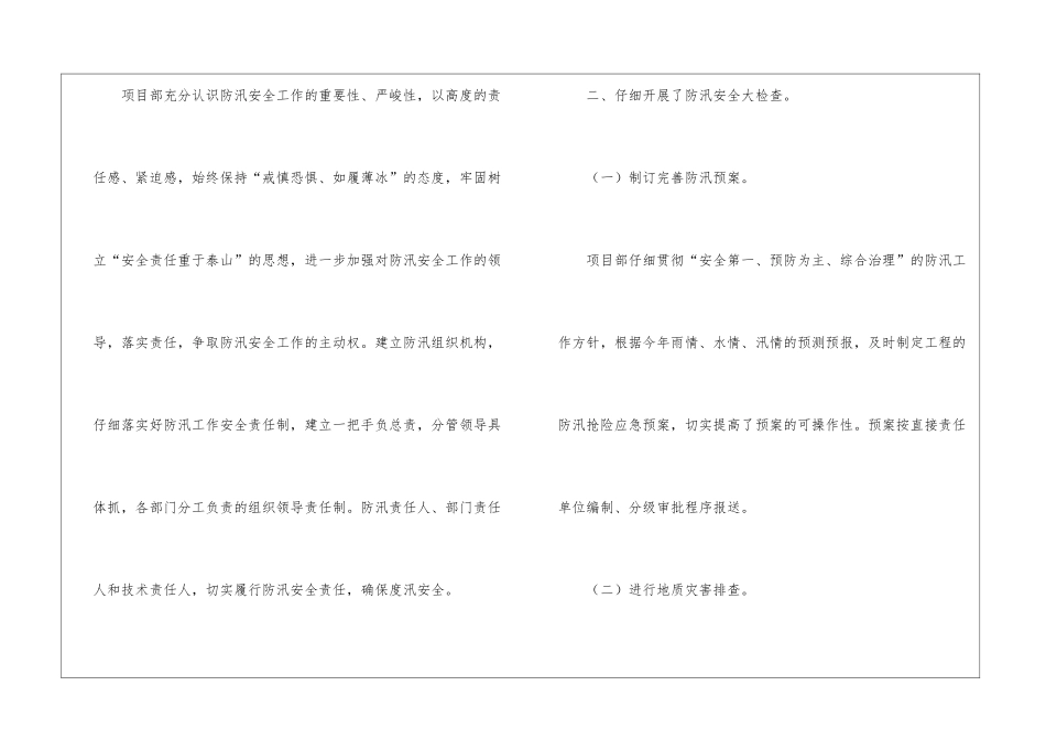 汛前安全检查的工作总结_第2页