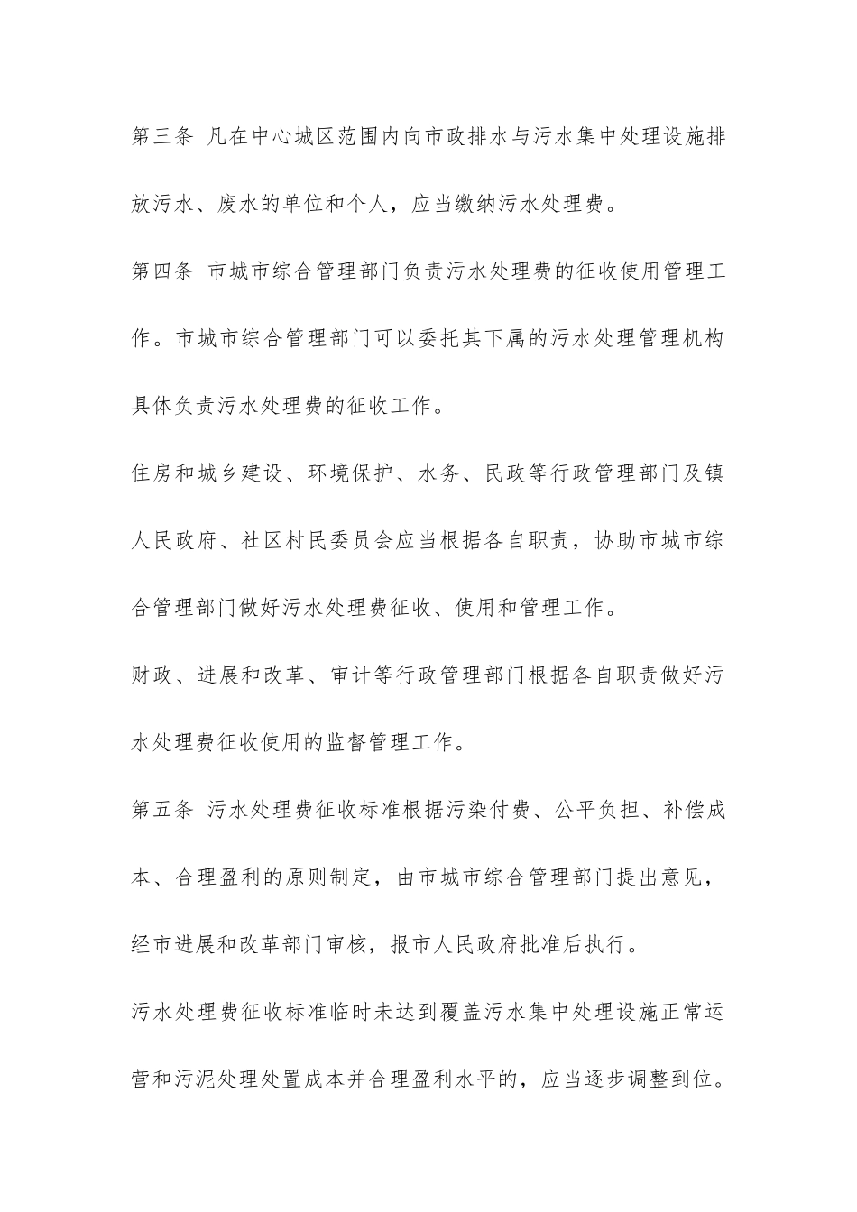 汕头市污水处理费征收使用管理办法-_第2页