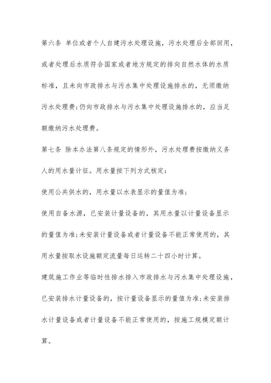 汕头市污水处理费征收使用管理办法-_第3页