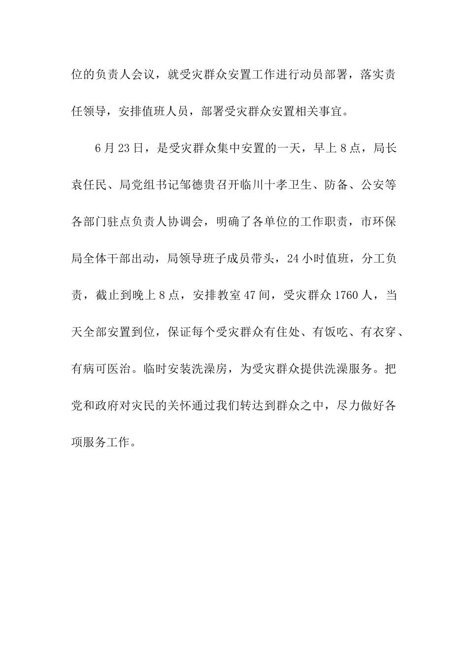 汛期安全工作的简报_第3页