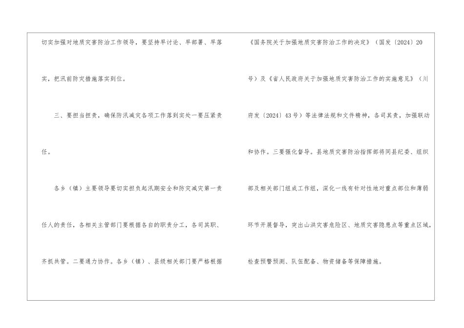 汛期地质灾害防治部署会发言材料_第3页
