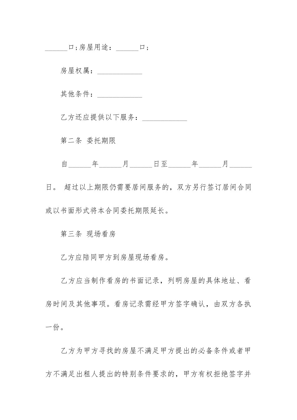 汕头房屋出租合同2024-汕头市房屋出租合同_第2页