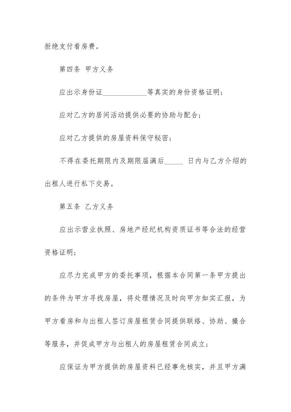 汕头房屋出租合同2024-汕头市房屋出租合同_第3页