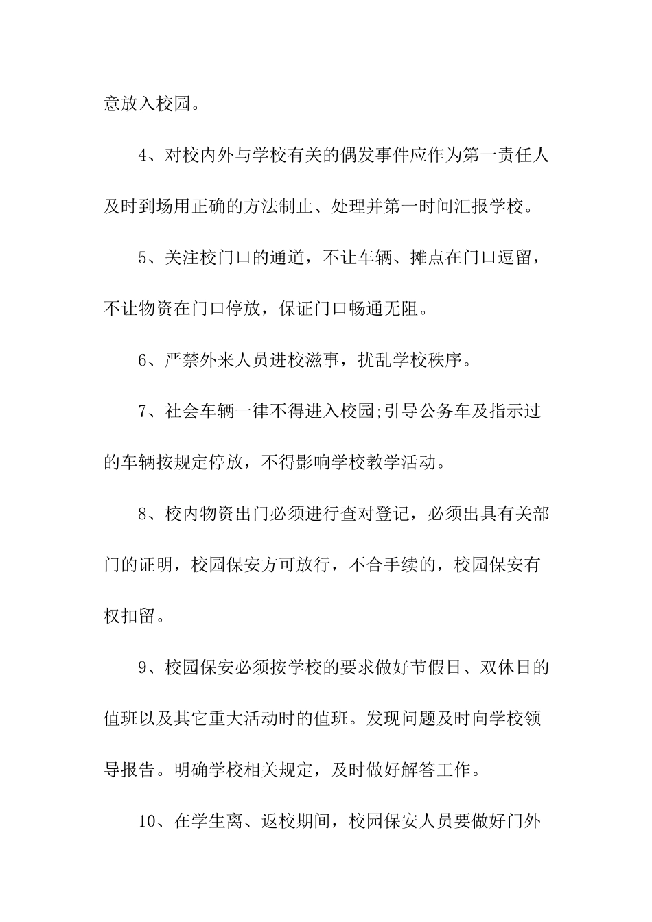 汛期安全责任书_第2页