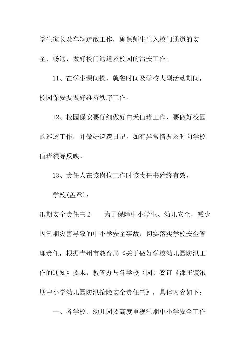 汛期安全责任书_第3页