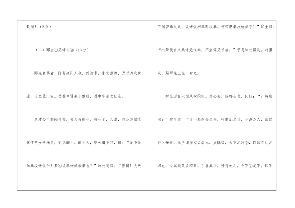 江乡故人偶集客舍-戴叔伦阅读附答案-_第2页