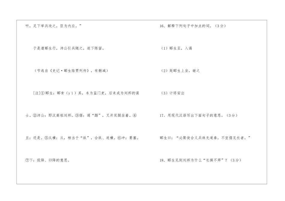 江乡故人偶集客舍-戴叔伦阅读附答案-_第3页