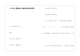 江乡故人偶集客舍-戴叔伦阅读附答案-