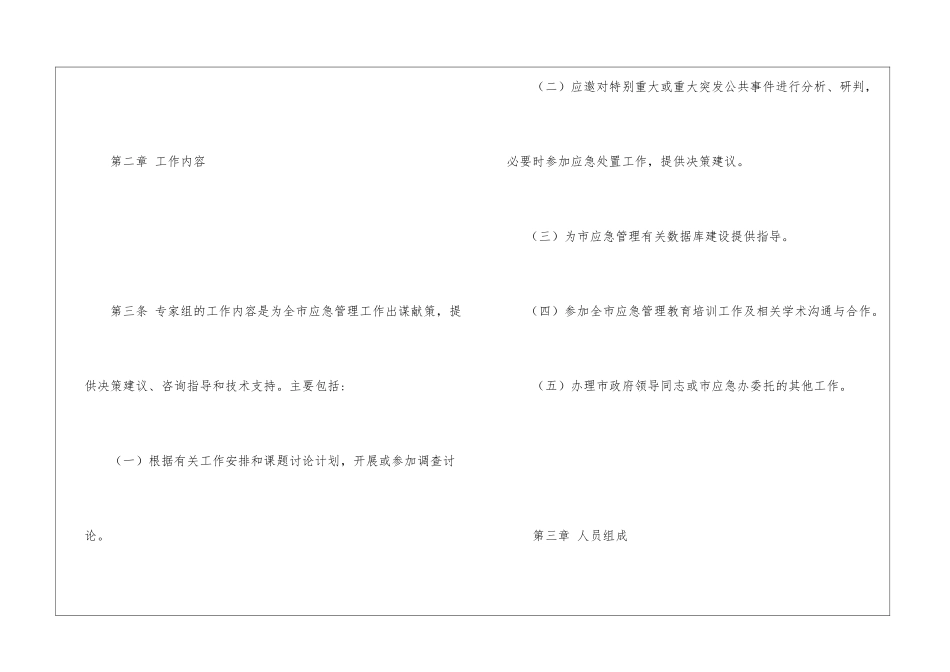 汕尾市突发公共事件应急管理专家组工作规则_第2页