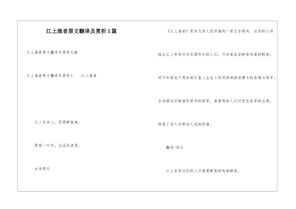 江上渔者原文翻译及赏析5篇_第1页