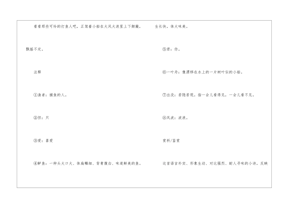 江上渔者原文翻译及赏析5篇_第2页