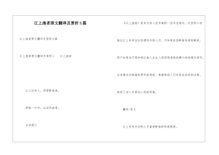 江上渔者原文翻译及赏析5篇