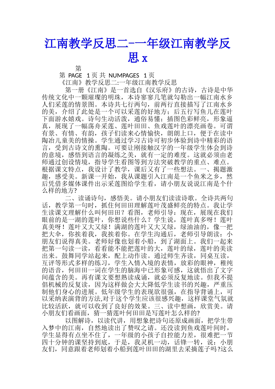 江南教学反思二-一年级江南教学反思x-_第1页
