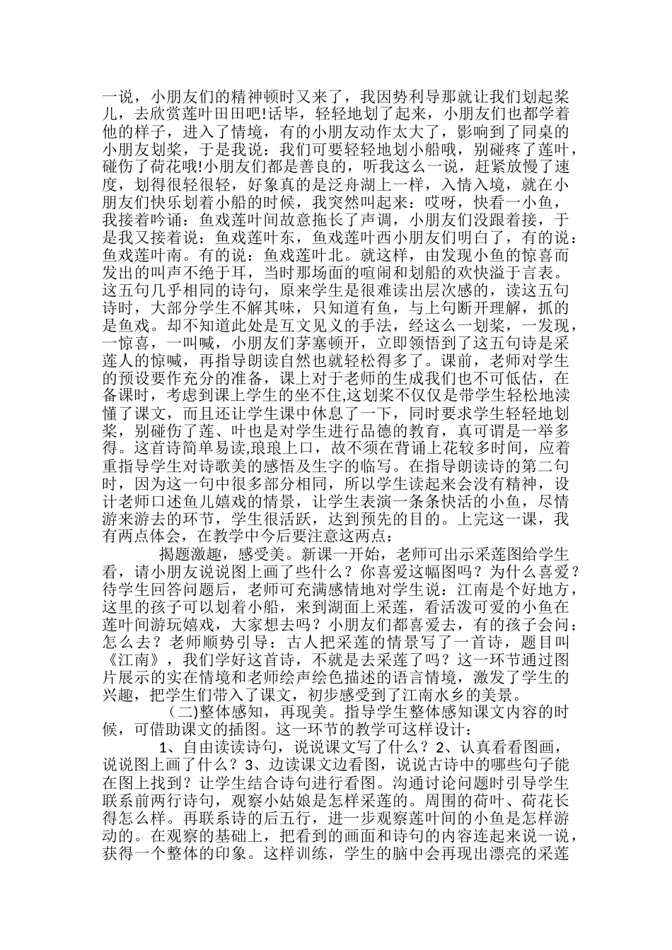江南教学反思二-一年级江南教学反思x-_第2页