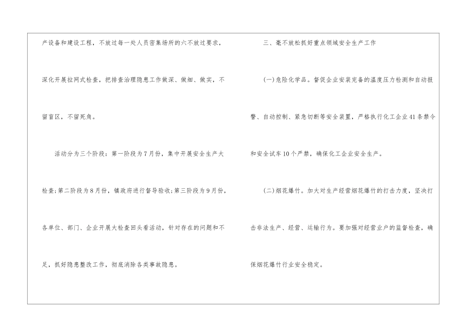 汛期安全检查工作方案-工作方案_第2页
