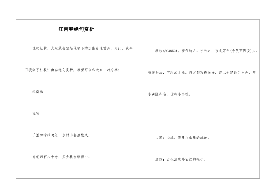 江南春绝句赏析-_第1页