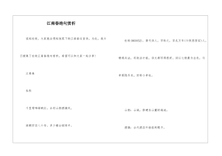 江南春绝句赏析-