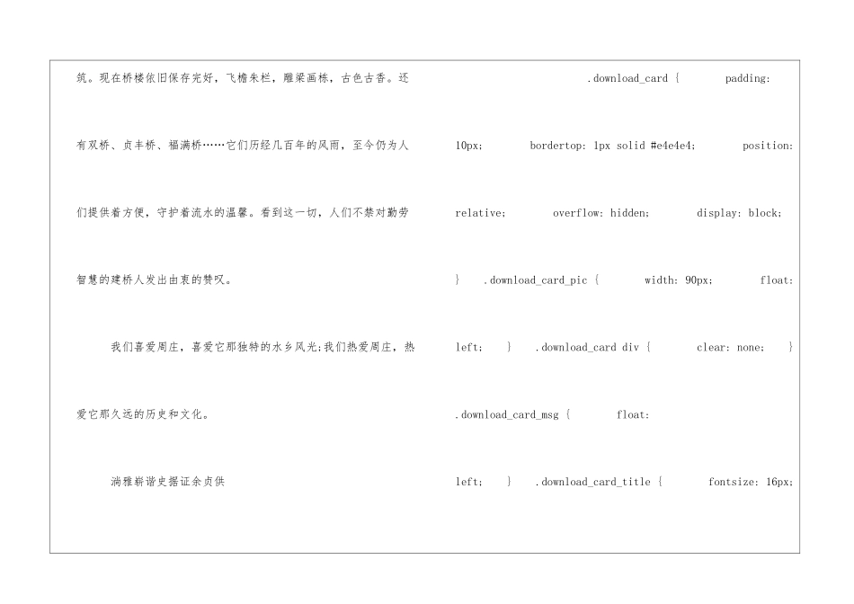 江南水乡——周庄朗读-江南水乡——周庄课文原文-_第2页