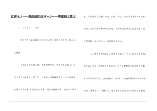 江南水乡——周庄朗读-江南水乡——周庄课文原文-