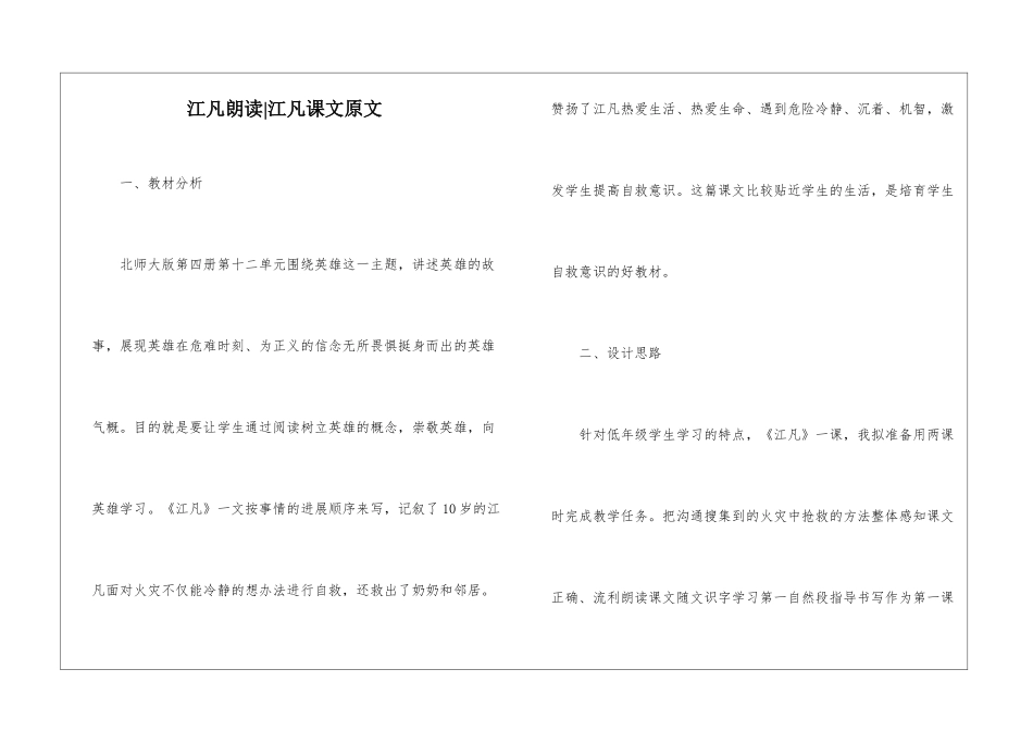江凡朗读-江凡课文原文-_第1页