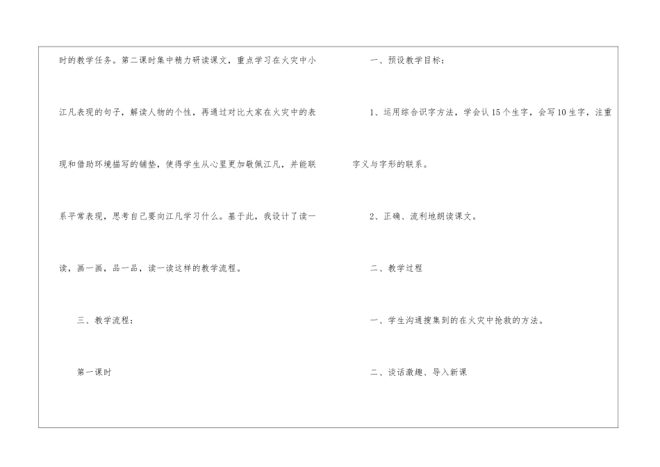 江凡朗读-江凡课文原文-_第2页
