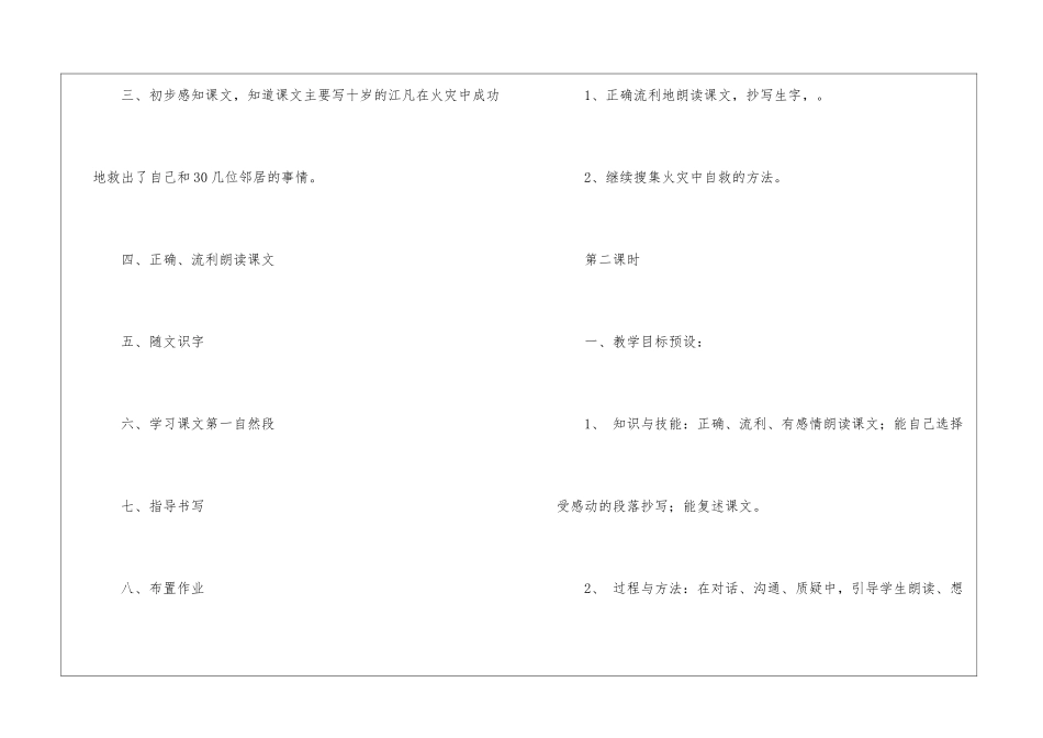 江凡朗读-江凡课文原文-_第3页