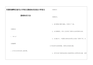 汛期的解释及造句-小学语文基础知识总结-小学语文基础知识大全