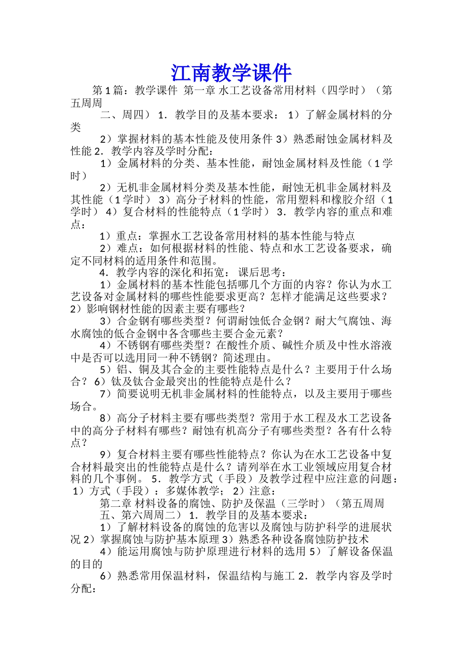 江南教学课件_第1页