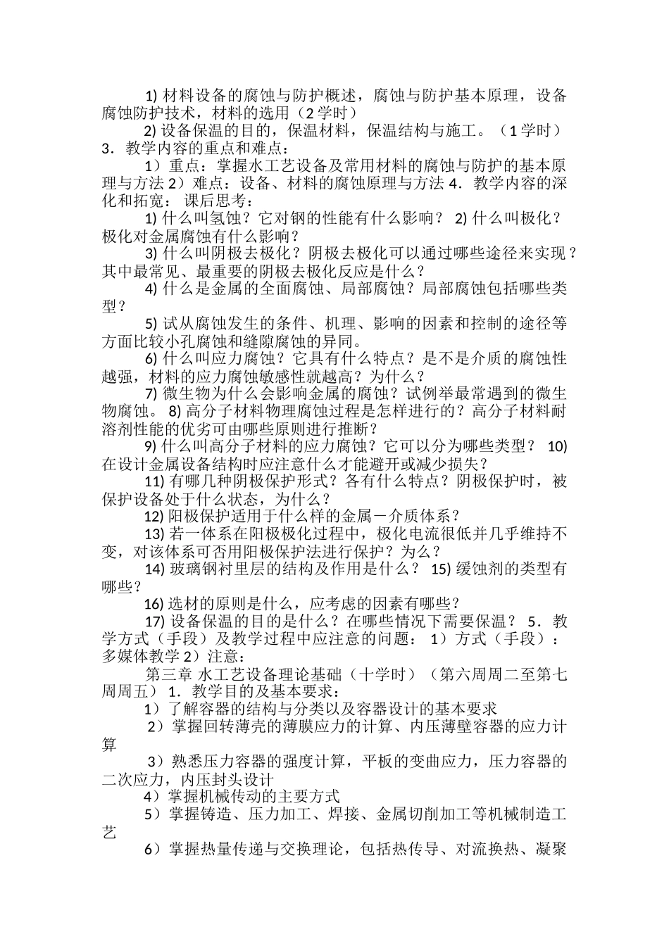 江南教学课件_第2页