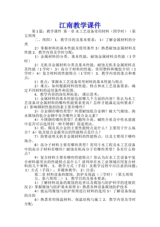 江南教学课件