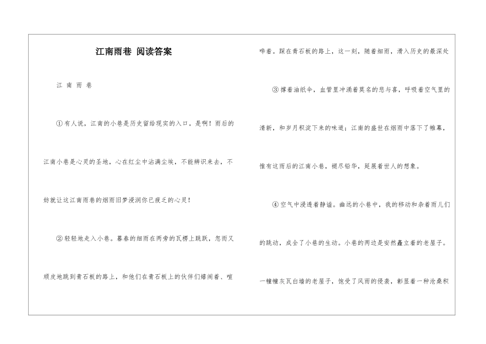 江南雨巷-阅读答案-_第1页
