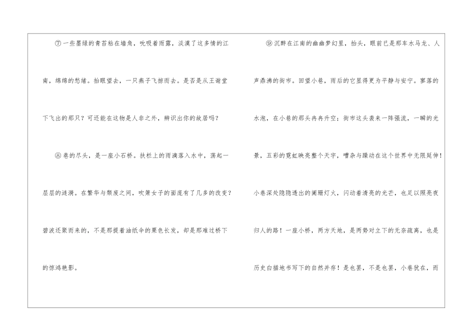 江南雨巷-阅读答案-_第3页