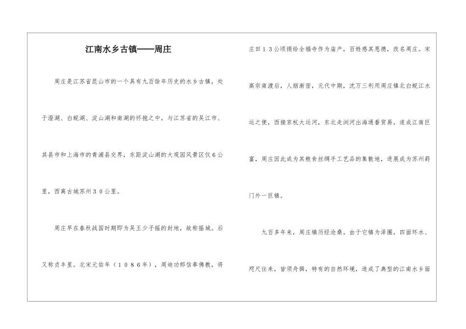 江南水乡古镇──周庄-_第1页