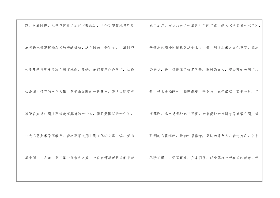 江南水乡古镇──周庄-_第2页
