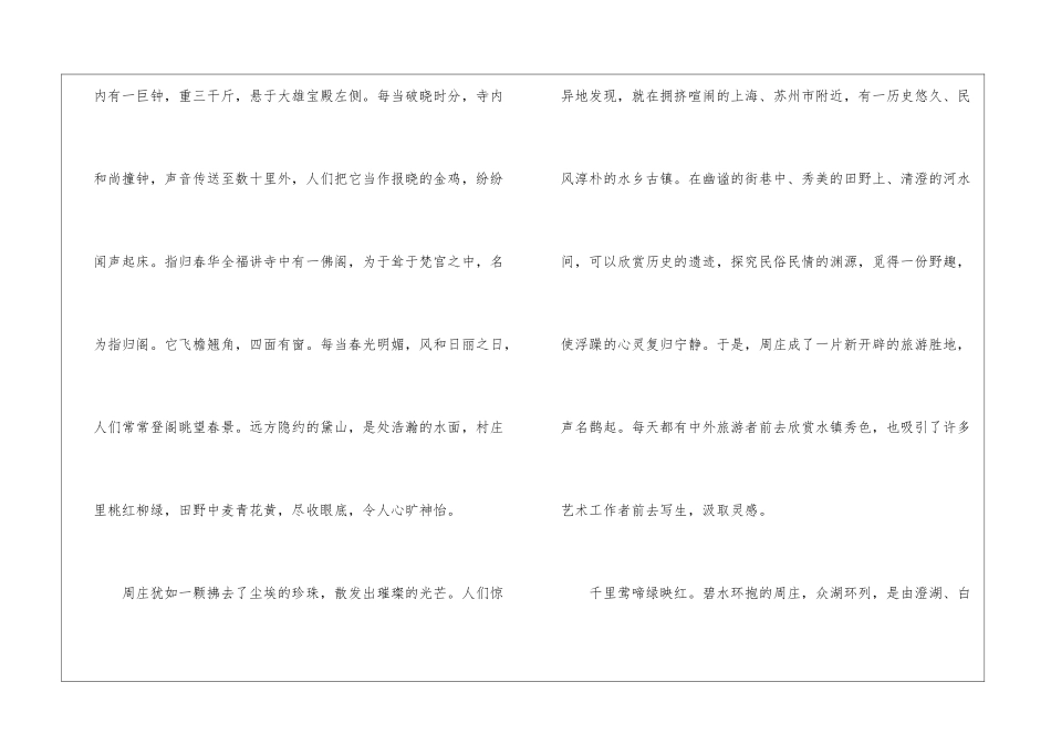 江南水乡古镇──周庄-_第3页