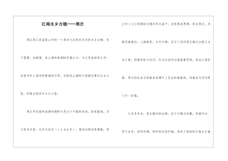 江南水乡古镇──周庄-