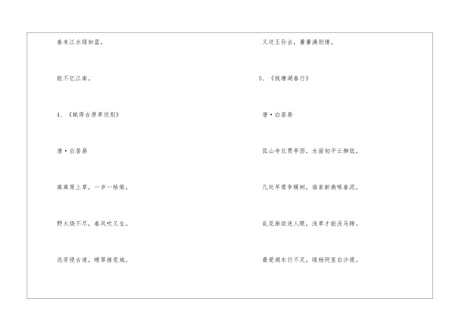 江南白居易的诗句是汇编70句_第2页