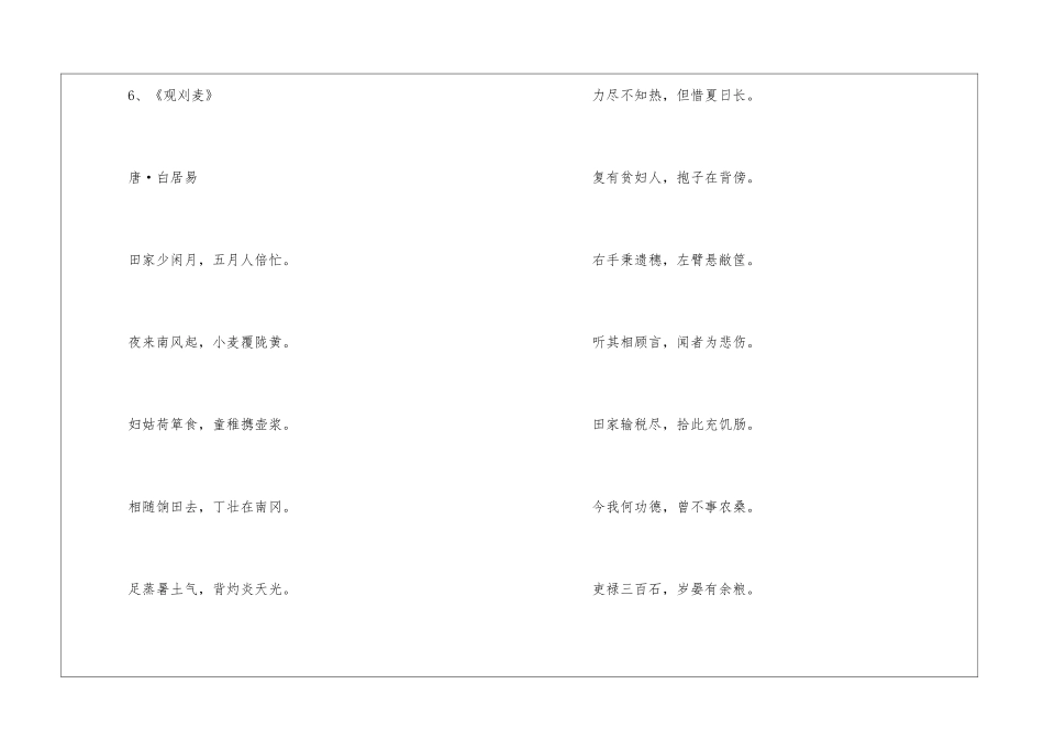 江南白居易的诗句是汇编70句_第3页