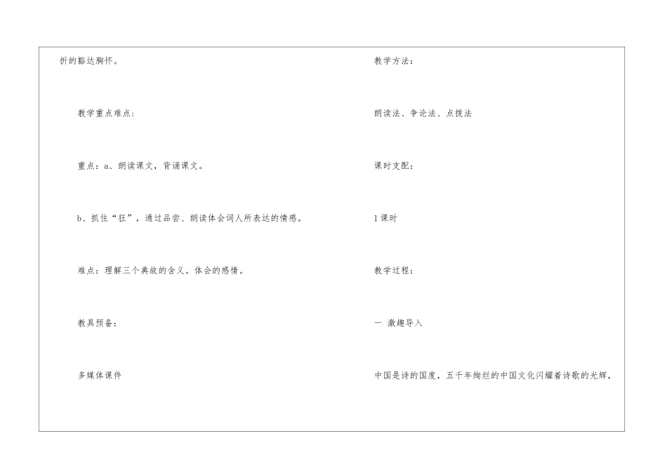 江城子密州出猎沪教版七年级上册语文教案设计_第2页