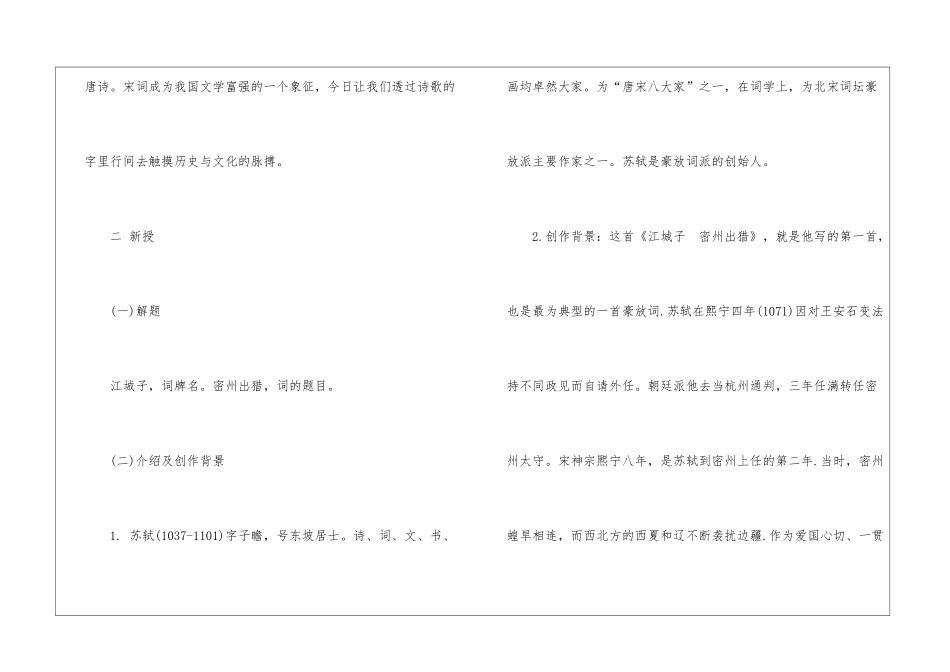 江城子密州出猎沪教版七年级上册语文教案设计_第3页
