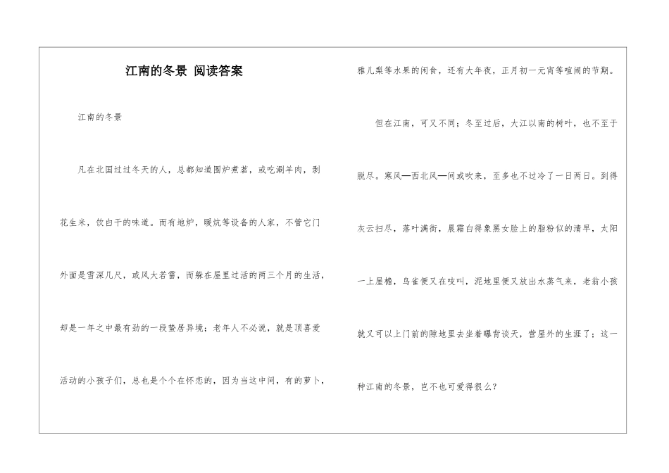 江南的冬景-阅读答案-_第1页