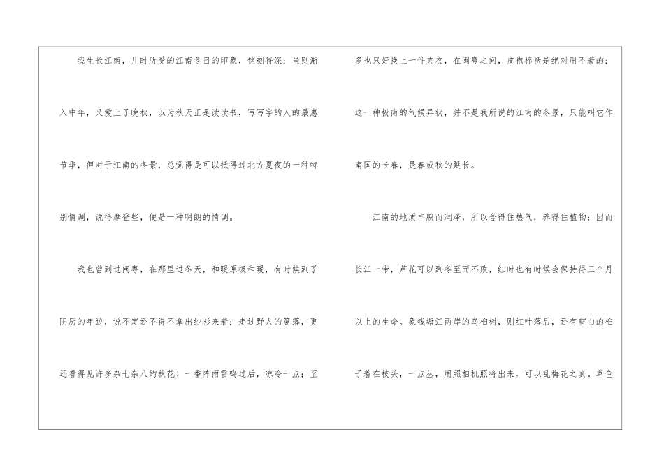 江南的冬景-阅读答案-_第2页
