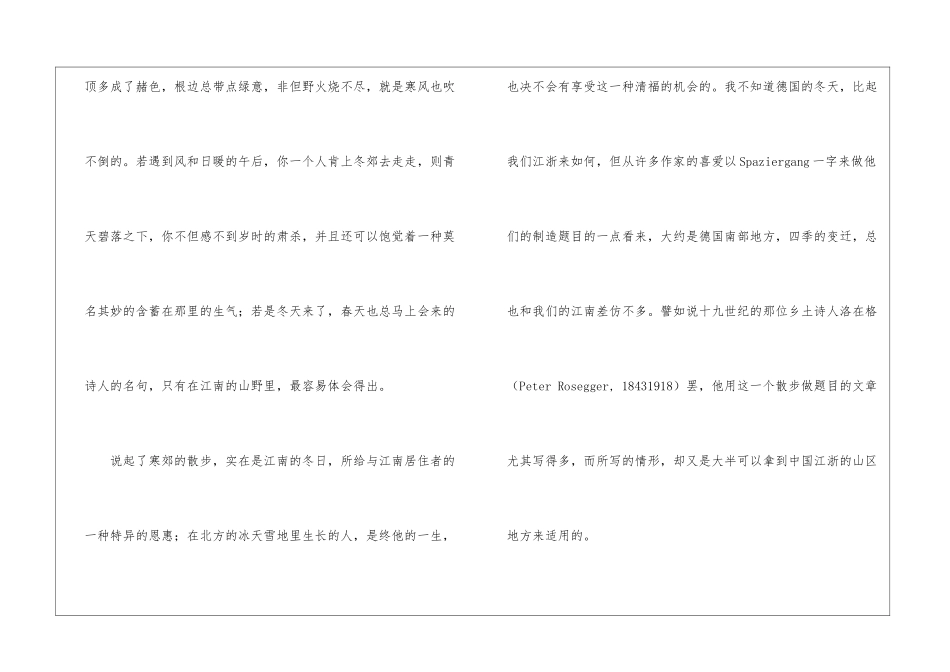 江南的冬景-阅读答案-_第3页