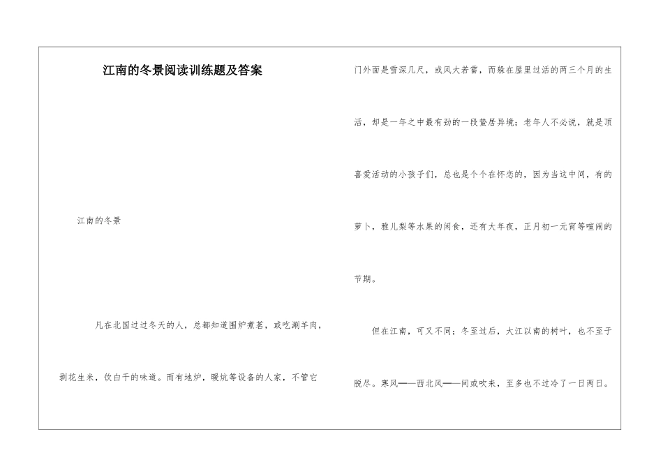 江南的冬景阅读训练题及答案-_第1页