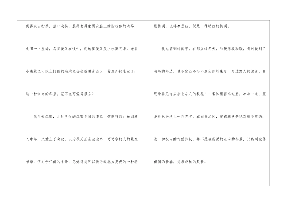 江南的冬景阅读训练题及答案-_第2页