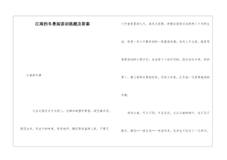 江南的冬景阅读训练题及答案-