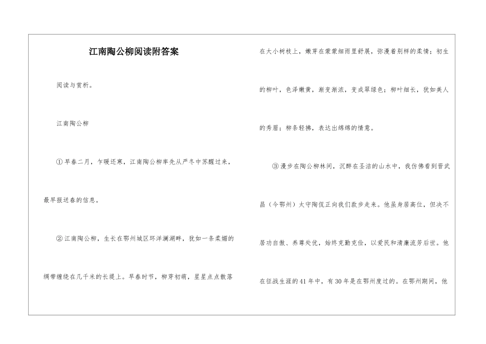 江南陶公柳阅读附答案-_第1页