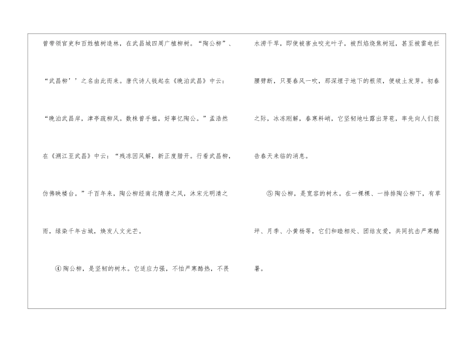 江南陶公柳阅读附答案-_第2页